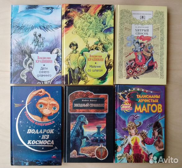Книги для детей. Сказки, фантастика, приключения