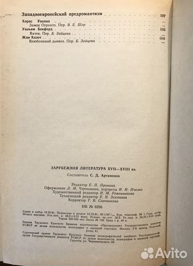 Зарубежная литература 17-18 веков