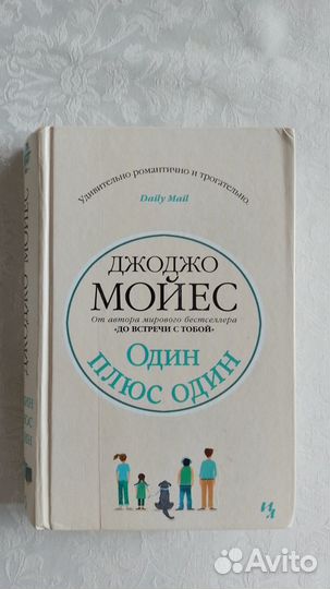 Книги Джоджо Мойес