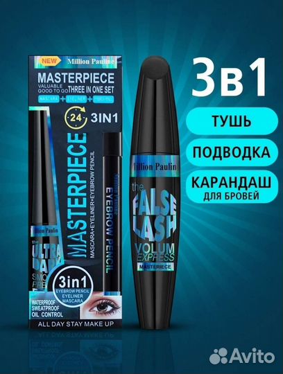 Набор 3 в 1 для глаз