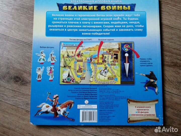 Книга детская игровпяэлектронная