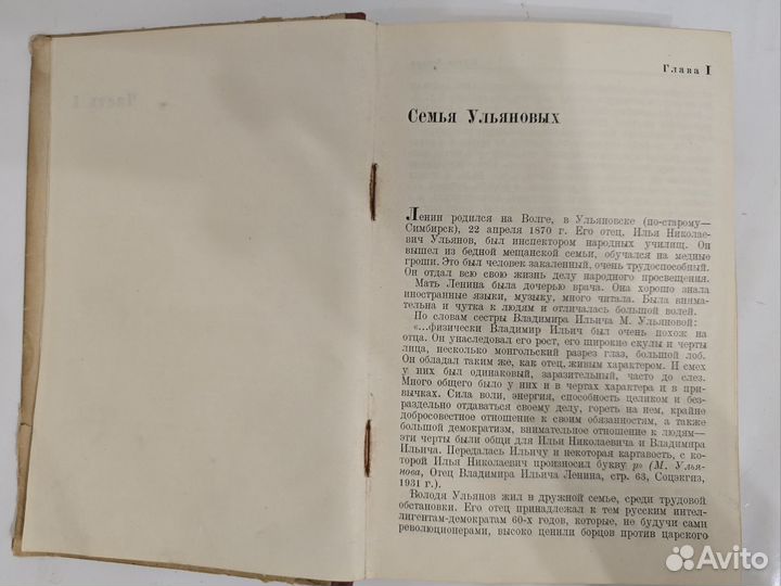 Книга жизнь ленина 1936 год