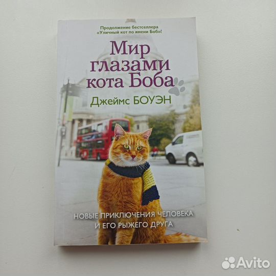 Книги про кота Боба