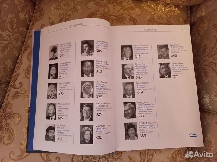 Книга Речи, изменившие Мир новая