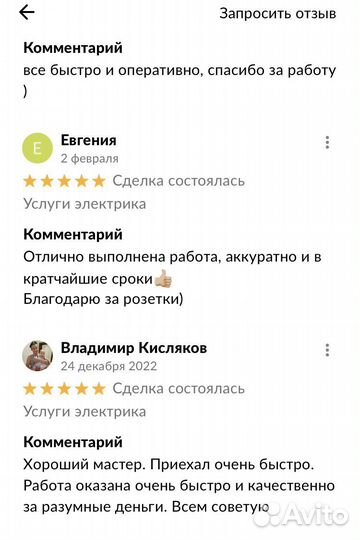 Электрик Услуги электрика