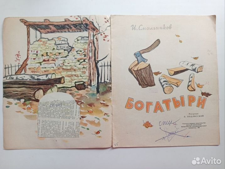 Богатыри Смольников