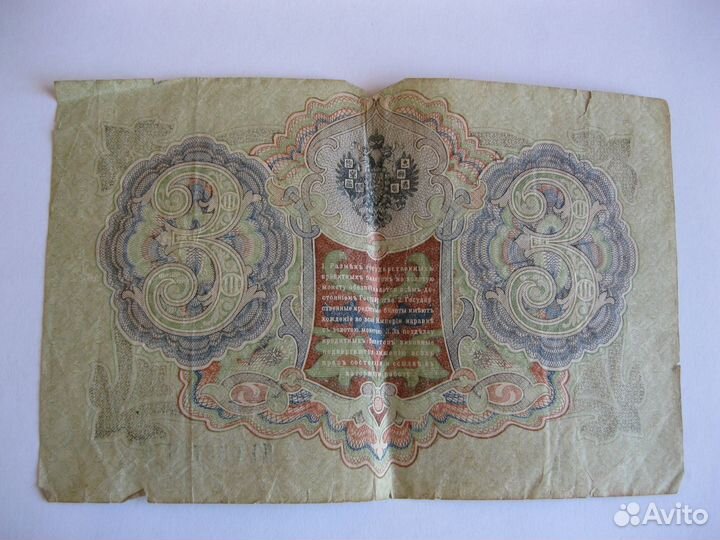 Банкнота царская 1905