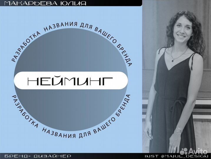 Нейминг. Разработка названия