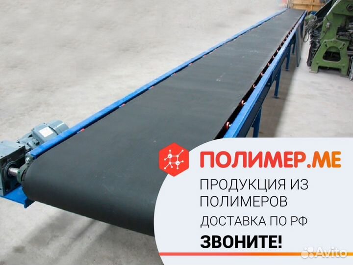 Конвейерная лента / транспотрнся лента