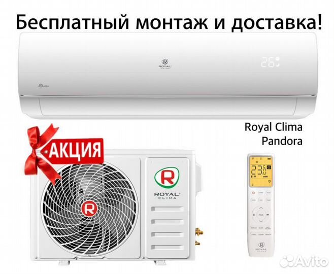 Сплит-система Royal Clima серия Pandora on/off