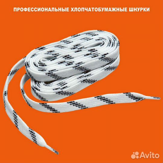 Хоккейные шнурки 305 см