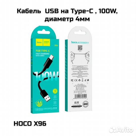 Кабель USB на Type-C hoco X96, 100W, диаметр 4мм