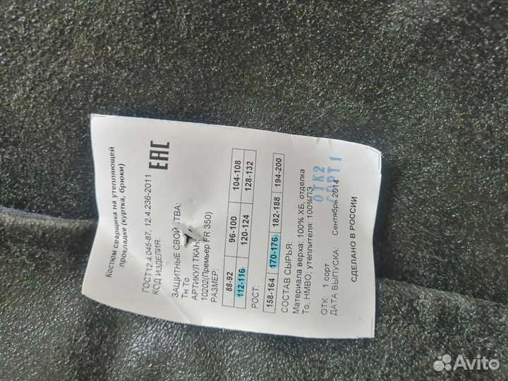 Костюм сварщика зимний, летний