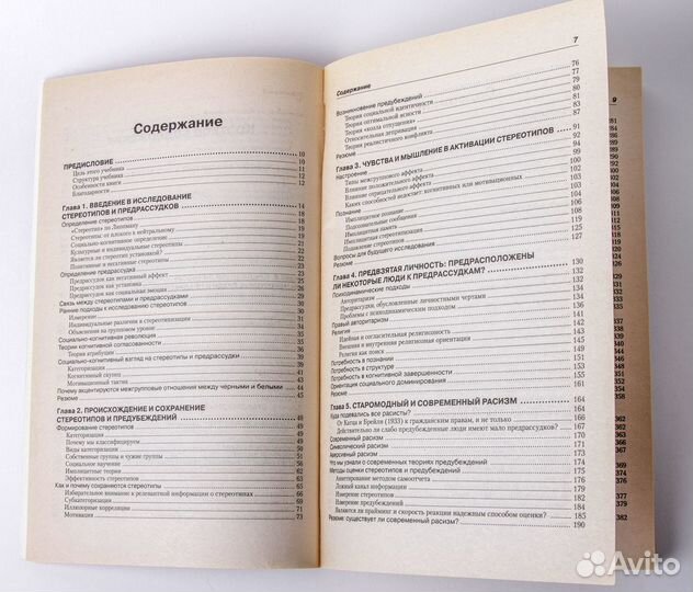 Психология предубеждений. Тодд Нельсон