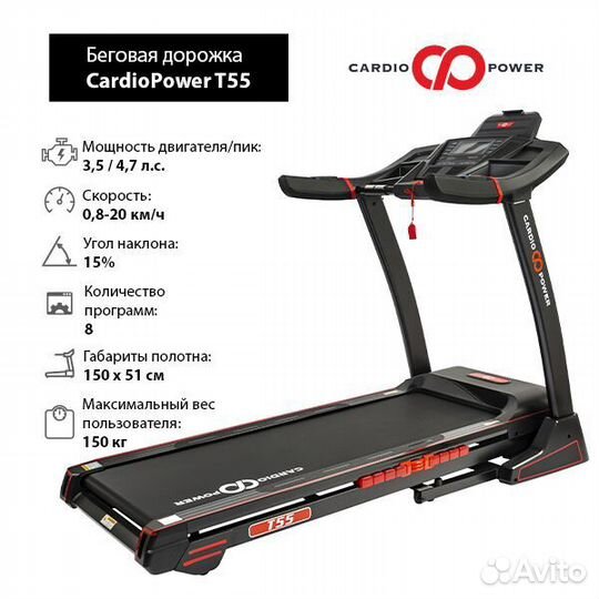 Беговая дорожка CardioPower T55 в наличии в омске