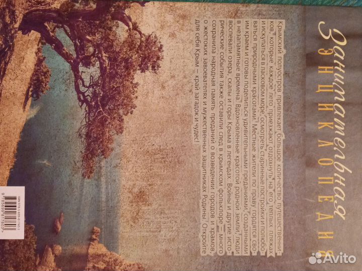 Легенды и мифы Крыма