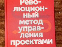 Книга скрам революционный метод управления проектами