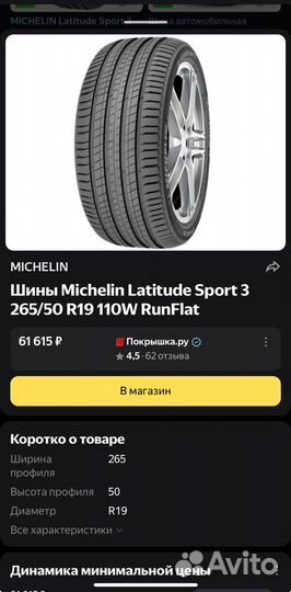 Michelin Latitude Sport 3 265/50 R19 110W