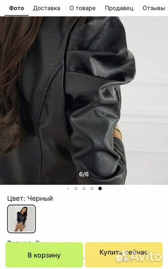 Кожаная куртка