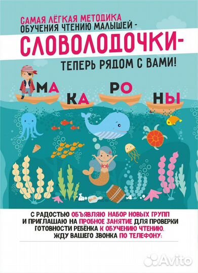 Репетитор. Подготовка к школе. Обучение чтению