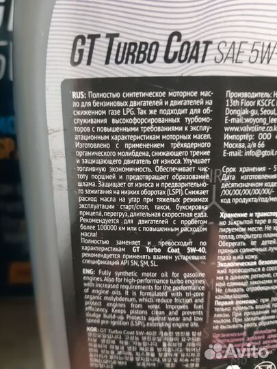 Масло моторное GT OIL turbo coat 5W-40 1л