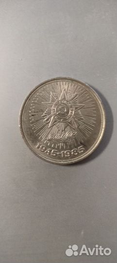 1 рубль СССР юбилейный