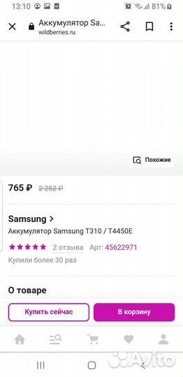 Аккумулятор для Самсунг Гэлакси Таб 3