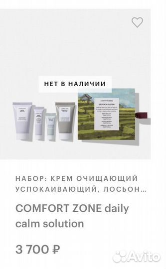 Набор ухода за лицом и телом Comfort Zone