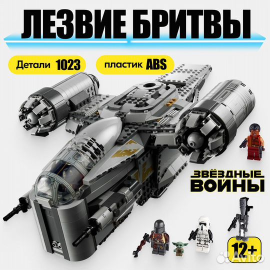 Корабль Лезвие бритвы Lego Аналог