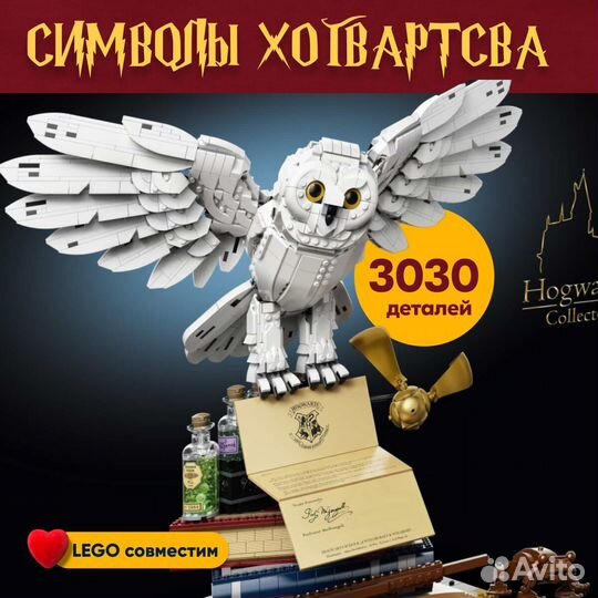 Конструктор Гарри Поттер Lego Аналог