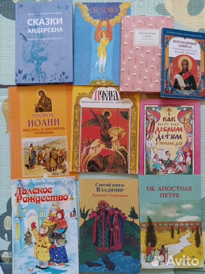 Православные книги для детей