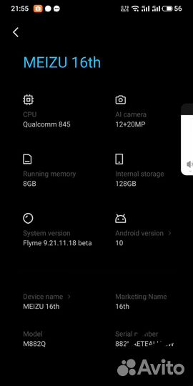 Meizu 16th, 8/128 ГБ