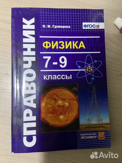 Справочник физика 7-9 класс
