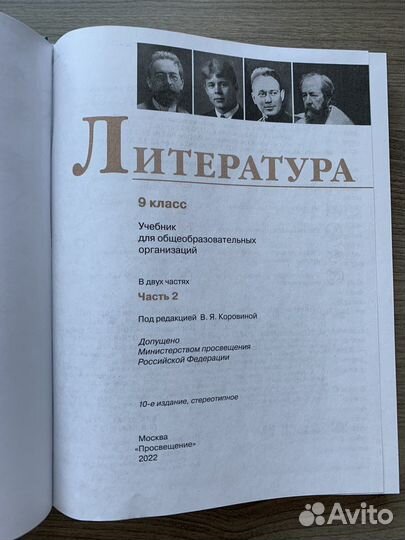 Литература 9 класс 2 часть коровина