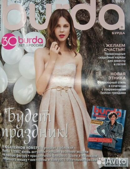 Журнал Бурда 3/2017