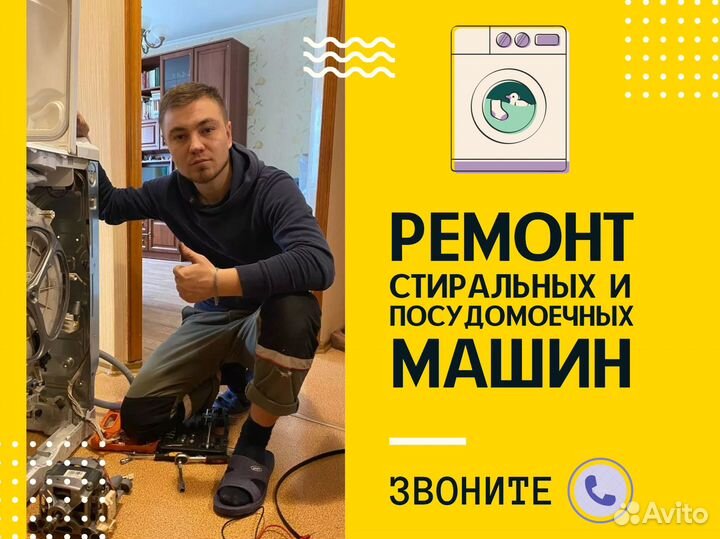 Ремонт стиральных машин Ремонт посудомоечных машин