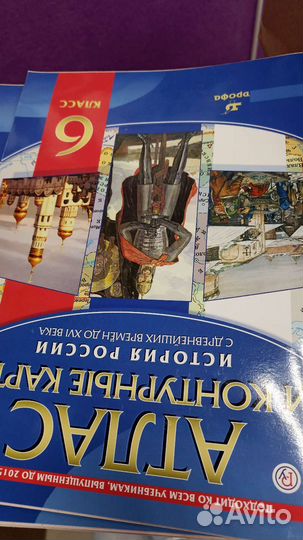 Атлас с контурными картами история 6 класс