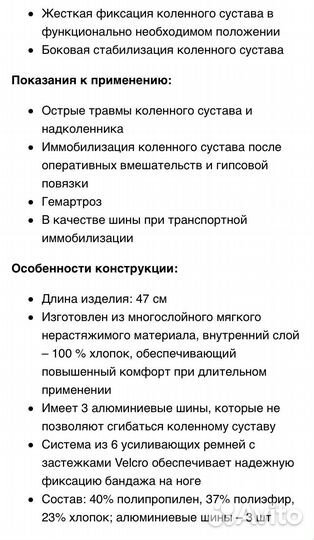 Коленный ортез- бандаже Крейт F-526