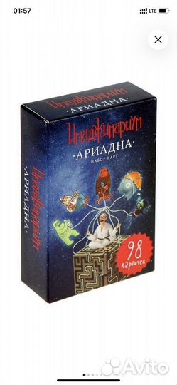 Имаджинариум ариадна