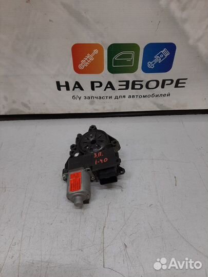 Мотор стеклоподъемника задний правый Hyundai I40