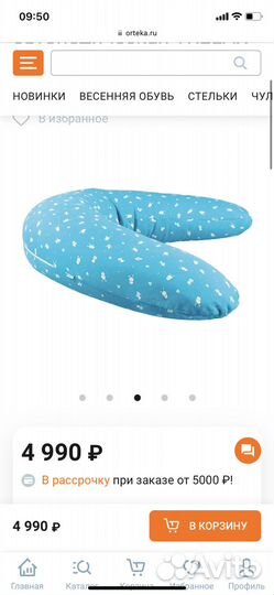 Подушка для беременных