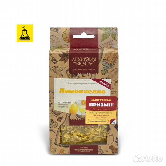 Набор Алхимия вкуса Лимончелло