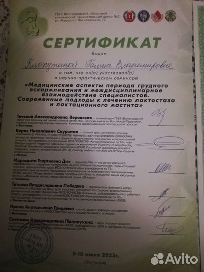 Консультант по грудному вскармливанию