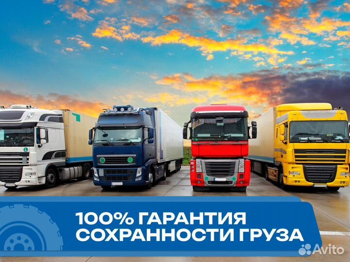 Грузоперевозки межгород