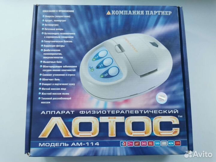 Аппарат физиотерапевтический Лотос