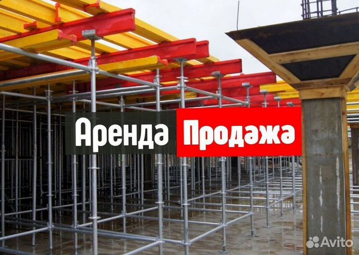 Телескопические Стойки Опалубки Перекрытия Продажа