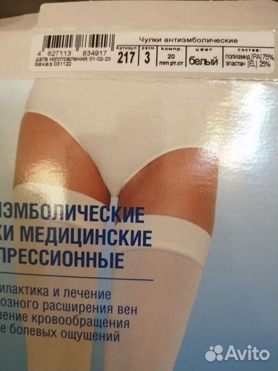 Компрессионные чулки 1 класс новые