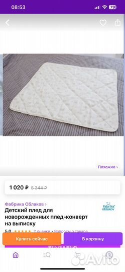 Детское Одеяло-плед Фабрика облаков