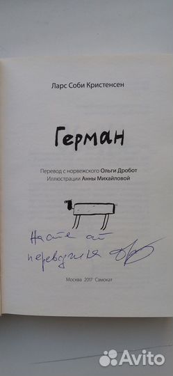 Герман книга детская современная литература