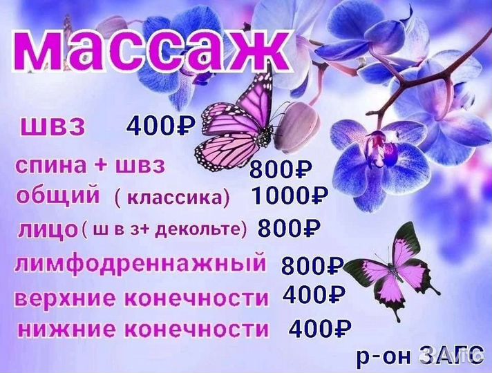 Массаж на дому